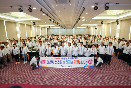제76회 충청남도도민체육대회 결단식